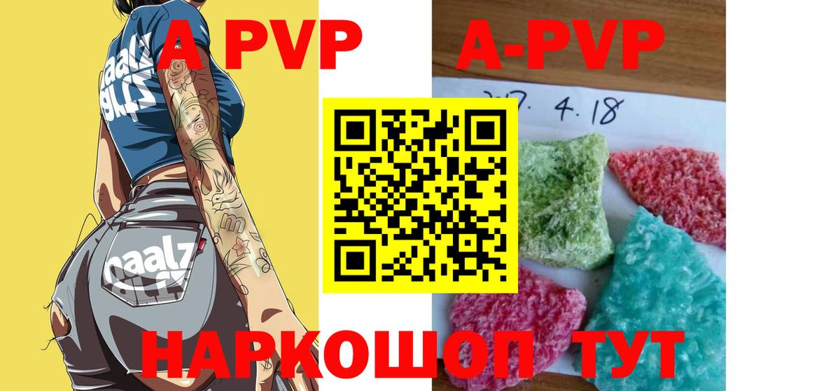 А ПВП Соль Скопин
