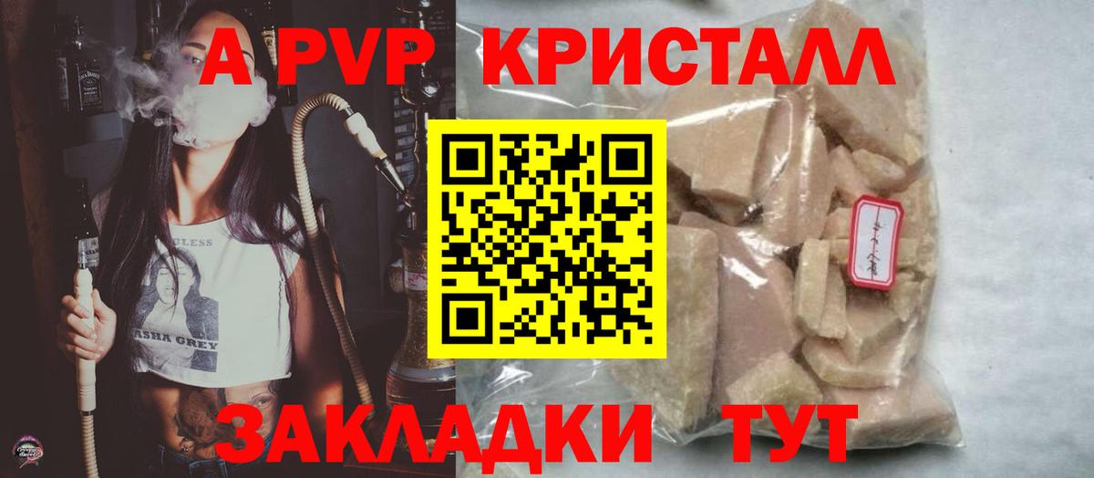 A-PVP  А ПВП крисы CK  продажа наркотиков  Вход с VPN  Альфа ПВП Crystall  Скопин  Альфа ПВП Crystall 