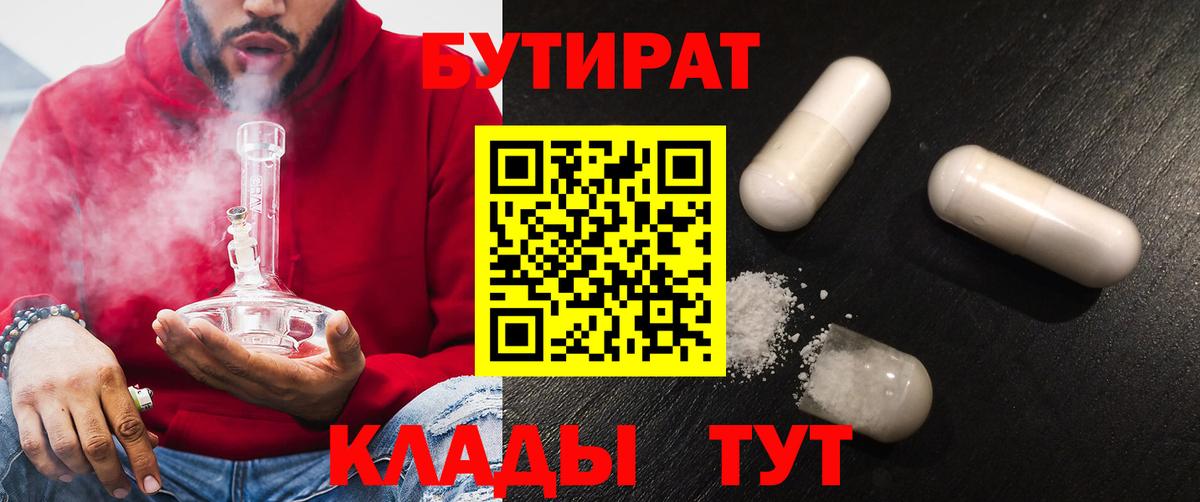 БУТИРАТ BDO 33%  Вход с VPN  БУТИРАТ  Скопин 