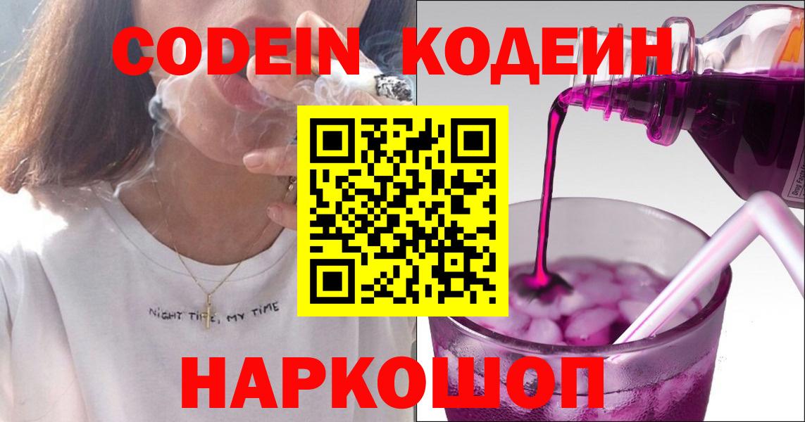 Скопин  Кодеиновый сироп Lean напиток Lean (лин)  Вход с VPN 
