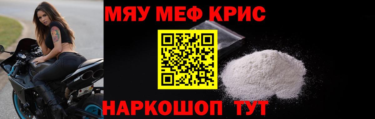 Меф mephedrone  МЯУ-МЯУ  Скопин  сколько стоит  Меф мука  Вход с VPN 