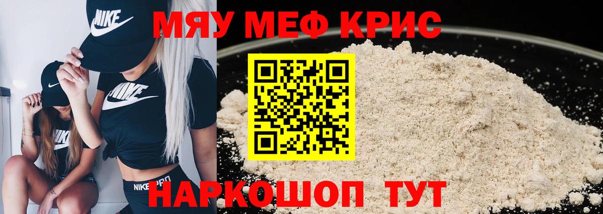 Меф мяу мяу кристаллы Скопин