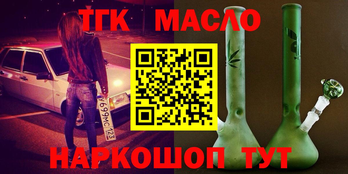 ТГК жижа  ТГК концентрат  Вход с VPN  Скопин 