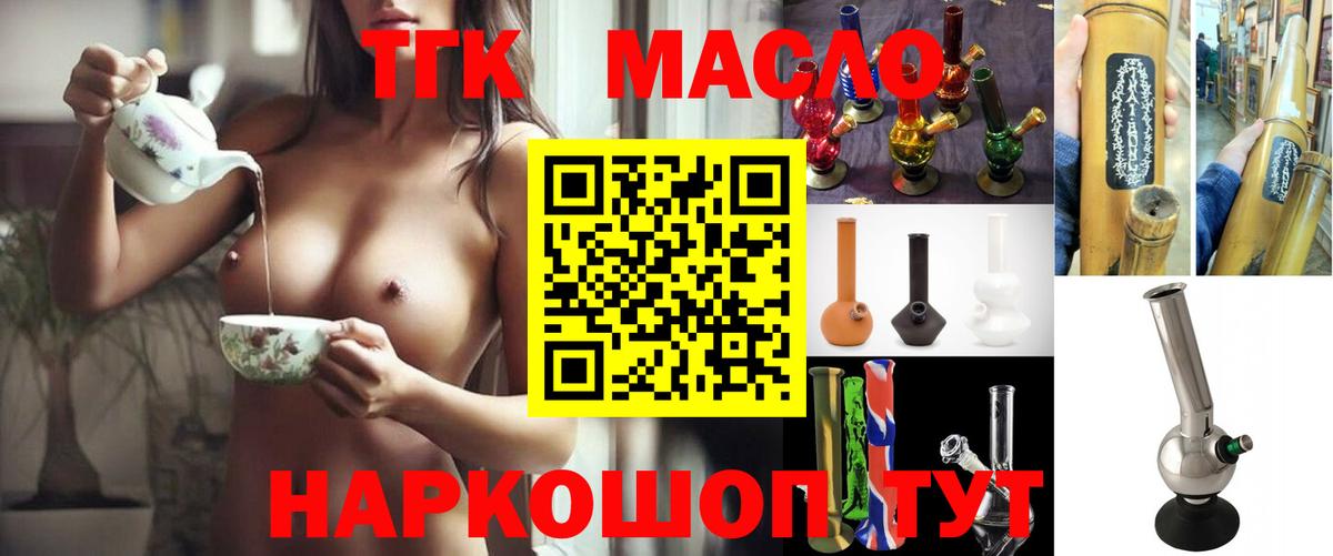Дистиллят ТГК вейп с тгк Скопин